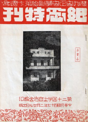 中正中學歷史照片